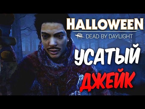 Видео: Dead by Daylight — УСАТЫЙ ДЖЕЙК РЕЖЕТ КРЮКИ! РОЗОВАЯ КАРТА И ФИОЛЕТОВЫЙ ТУЛБОКС!