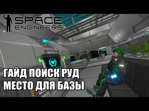 Видео: 2. Часть Как правильно стартовать гайд на русском торговая станция руды #SpaceEngineers
