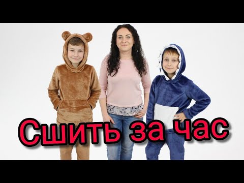 Видео: Сшить костюм за час. С выкройкой