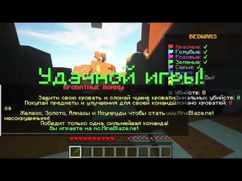Видео: BEDWARS 3 СЕРИЯ!