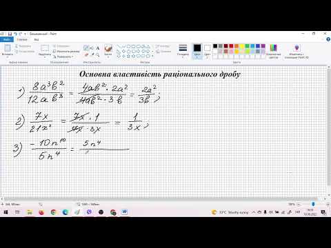 Видео: Основна властивість раціонального дробу