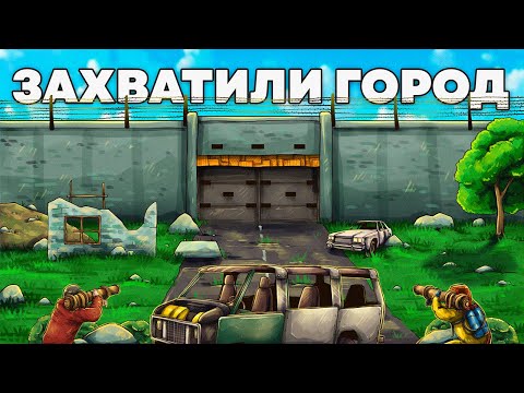 Видео: ЗАХВАТИЛИ НПЦ ГОРОД в Раст|Rust