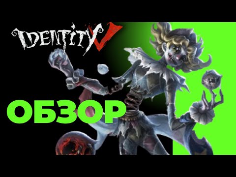 Видео: Identity V ОБЗОР НОВОГО ОХОТНИКА - АКРОБАТ! ИГРАЕМ ЗА АКРОБАТА!