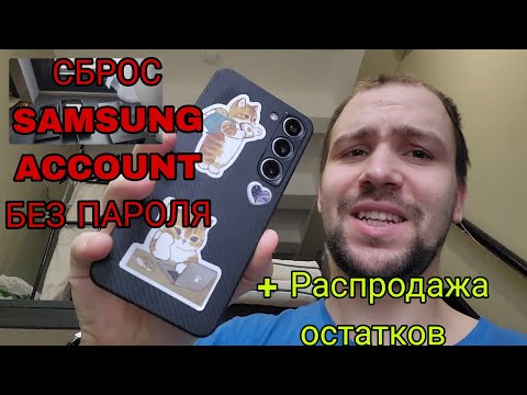 Видео: Как удалить аккаунт Samsung не зная пароль и сделать сброс телефона galaxy через рекавери без пароля