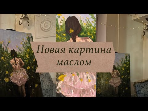 Видео: Вдохновилась фото из Pinterest и написала картину | Reyneira Arts