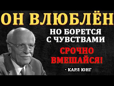 Видео: 7 Незаметных Признаков, Что Он Влюблён, Но Боится Признаться | Карл Юнг