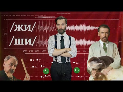 Видео: Почему ЖИ, ШИ — через И?