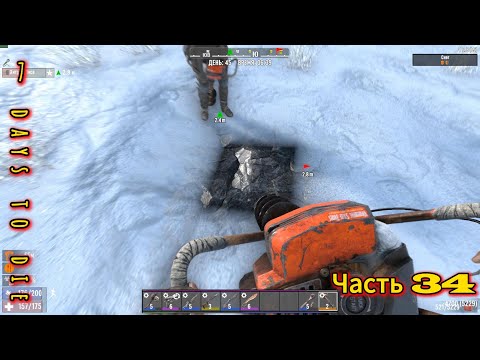 Видео: 7 Days to Die #34 - Рудокоп 2 | #открытый_мир #survival #провыживание #7dtd #games #zombie