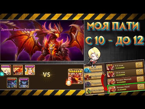 Видео: Эволюция ДРАКОНА с 10 до 12! Моя пати - Статы - Очерёдность | Summoners War