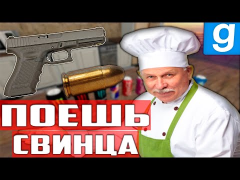 Видео: ПОЕШЬ СВИНЦА ► Garry's mod [Гаррис мод] - Dark Rp