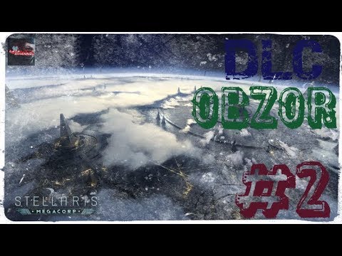 Видео: РАЗВИТИЕ, СОСЕДИ, КАРАВАНЫ - Stellaris: DLC MegaCorp #2