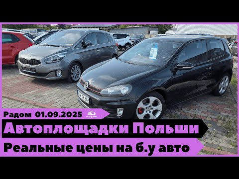 Видео: Автоподбор в Польше — лучшие авто с площадок