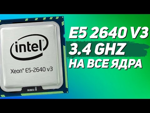 Видео: 🇷🇺 Intel Xeon E5-2640 v3 анлок или сток?