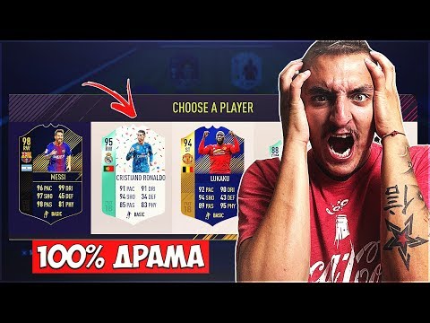 Видео: ПРОПУСКЪТ НА ВЕКА! КРИТИЧНА ДРАМА!! FIFA 18  DRAFT SOLO Q!