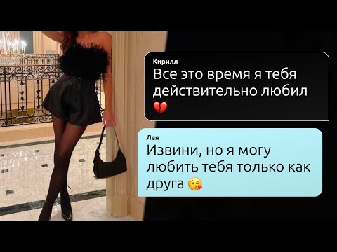 Видео: Признался в любви девушке, но она... Переписка с девушкой