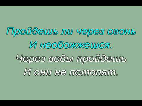 Видео: Не бойся, ибо Я с тобою/ минус/ cover/ Не бойся, ибо Я с тобою/ Alina Donica