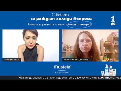 Видео: Въпроси към логопед