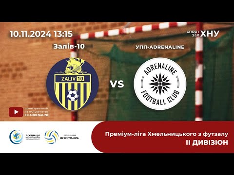 Видео: Zaliv-10 - FC ADRENALINE, Дивізіон 2, Тур 4 (10.11.24)