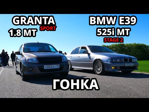 Видео: ЗЛЫЕ ТАЗЫ против ИНОМАРОК. GRANTA SPORT 1.8 vs BMW E39 525i vs НОВАЯ KIA K5 2.5 AT vs LANCER 10 2.4