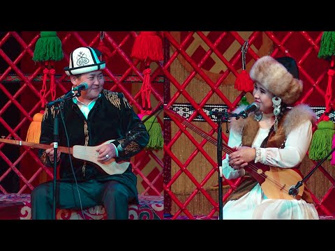 Видео: АКМАТБЕК Султан уулу VS НУРАЙЫМ Бактияр кызы || ЖАҢЫ АЙТЫШ 2024