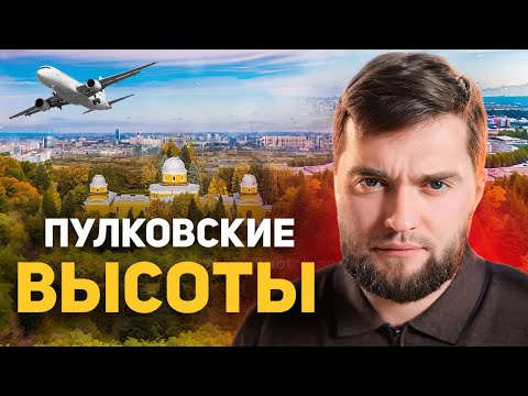 Видео: Малоэтажный ад на ЮГе СПб! Обзор Пулковских высот. Так ли все плохо? Цены и минусы!