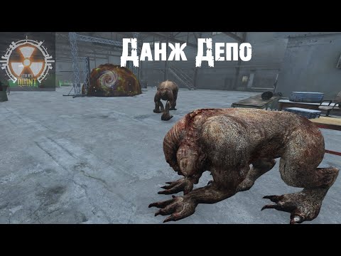 Видео: Прохождение данжа депо (STALKER QUANT PVE)