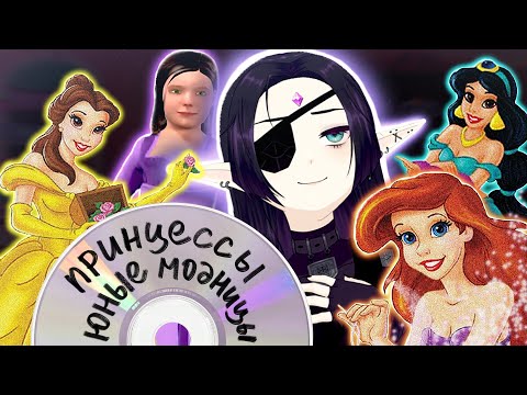 Видео: Принцессы: Юные модницы/Платье для Золушки I Моя игроистория