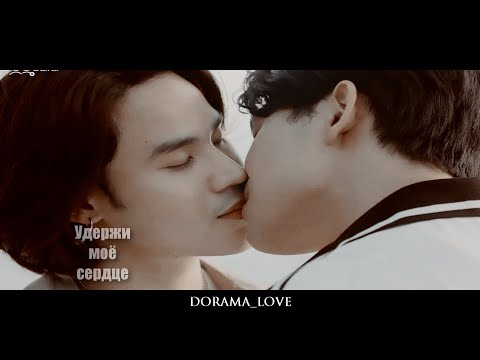 Видео: Fahlan & Sherbet { Удержи моё сердце } Fahlanruk [+1x12] (ПЕРЕЗАЛИВ)