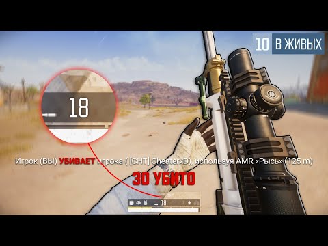 Видео: ВОТ ПОЧЕМУ LYNX AMR ТАКАЯ ИМБА В ПАБГЕ!