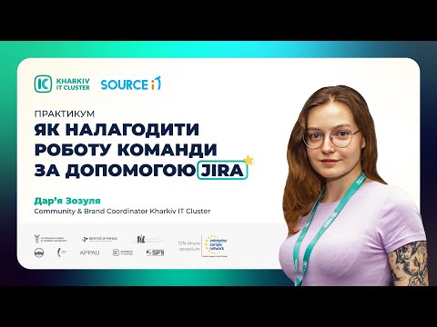 Видео: EEN вебінар: Практичний тренінг з використання Jira з Kharkiv IT Cluster