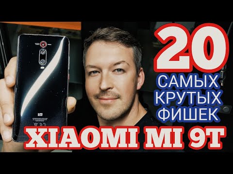 Видео: САМЫЕ КРУТЫЕ 20 ФИШЕК XIAOMI MI 9T О КОТОРЫХ ТЫ НЕ ЗНАЛ