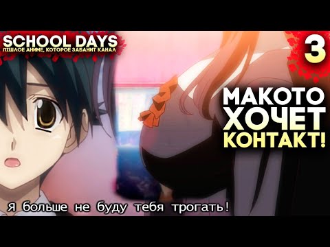 Видео: КОТОНОХА НЕ ДАЁТ СЕБЯ ТРОГАТЬ ► School Days HQ Прохождение на русском Часть 3