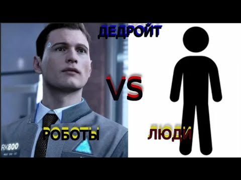 Видео: НОВАЯ ИГРА - НОВЫЕ ПРИКЛЮЧЕНИЯ!Detroit become human.