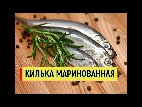 Видео: Как вкусно замариновать кильку Быстрый рецепт #килька #простойрецепт #маринад
