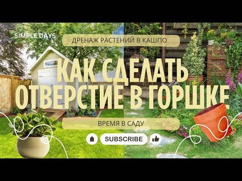 Видео: Как сделать отверстие в керамическом горшке и не разбить его | Как просверлить керамический горшок