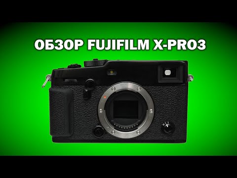 Видео: Обзор Fujifilm X-PRO3: назад к плёнке