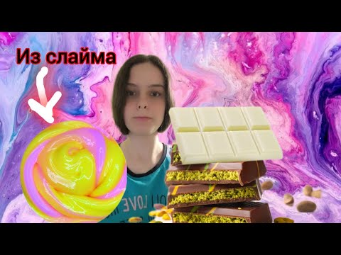 Видео: Я ХОТЕЛА СДЕЛАТЬ ДУБАЙСКИЙ ШОКОЛАД ИЗ СЛАЙМА, но что-то пошло не так... //Ника Мегас