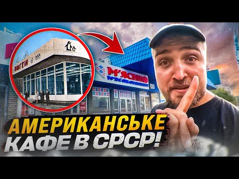 Видео: Кафе "Пінгвін" на Куренівці. Історія створення та сьогодення | Культові місця Києва #1