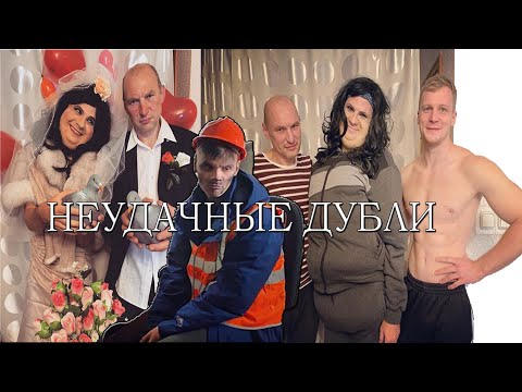 Видео: |VineOnline| НЕУДАЧНЫЕ ДУБЛИ МАМЫ И СЫНА #2