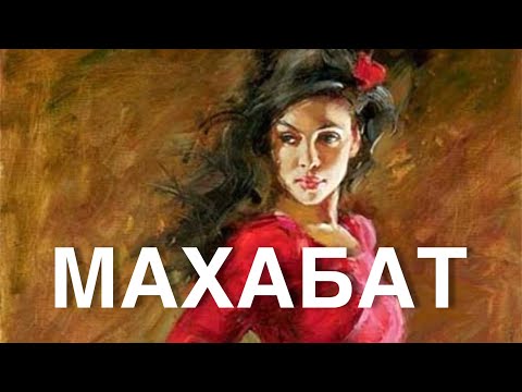 Видео: Өткүр Хашимов | Махабат | аудио китеп