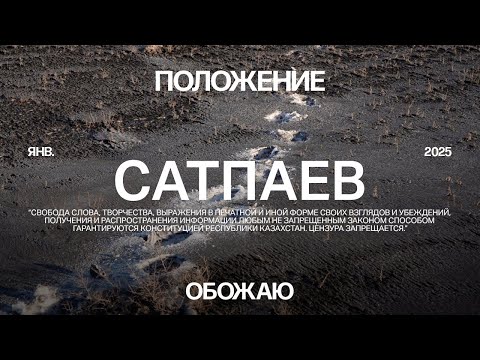 Видео: Сатпаев. Чёрный снег