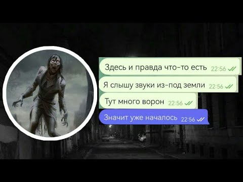 Видео: ПРОКЛЯТОЕ КЛАДБИЩЕ///ЧАТ ИСТОРИЯ///ПЕРЕПИСКА