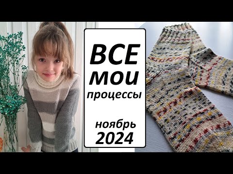 Видео: ВСЕ мои процессы и ГОТОВЫЕ работы \ НОЯБРЬ 2024 \ УльянаChe