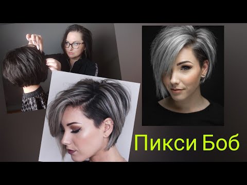 Видео: Стрижка БОБ с удлиненной челкой. Ассиметрия в стрижке.