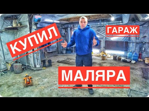 Видео: КУПИЛ ГАРАЖ МАЛЯРА.ЦЕЛЫЙ ГАРАЖ ИНСТРУМЕНТА