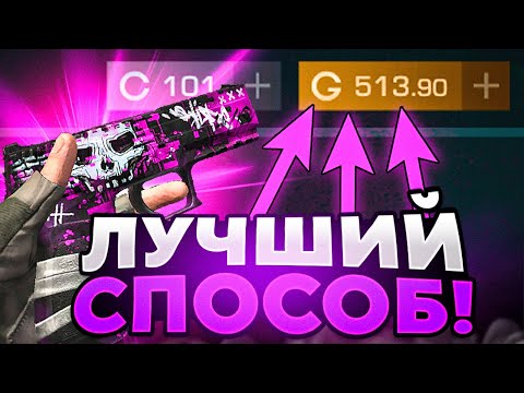 Видео: САМЫЙ ЛУЧШИЙ СПОСОБ ТРЕЙДА НОВИЧКУ С НУЛЯ В STANDOFF 2 / Трейд в Стандофф 2