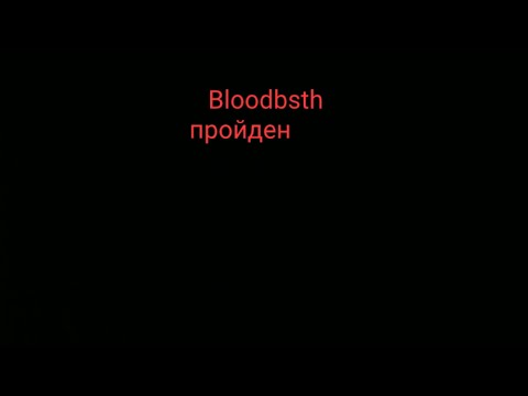 Видео: Bloodbath GG прошел