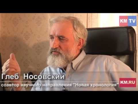 Видео: Глеб Носовский: «Пугачев не самозванец, а царского рода»