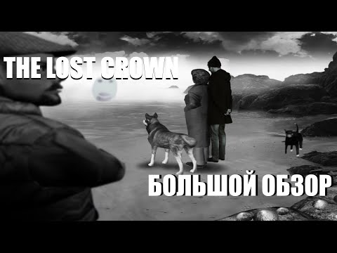 Видео: LOST CROWN: ПРИЗРАКИ ПРОШЛОГО - АВТОРСКАЯ ИГРА ПРО ОХОТНИКА НА ПРИВИДЕНИЙ [БОЛЬШОЙ ОБЗОР]