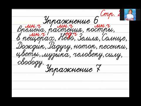 Видео: Русский язык 3 класс урок 73